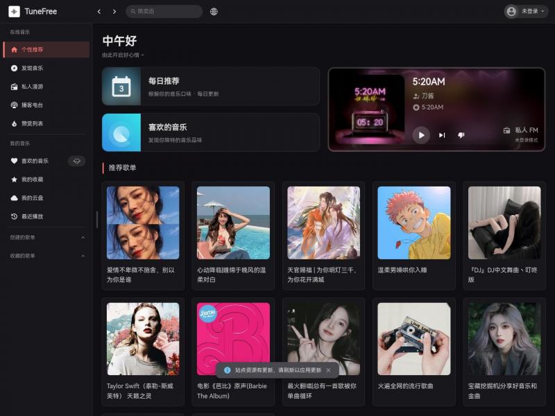 【TuneFree】一个简约的在线音乐播放器<b>※</b>2024年04月03日网站截图