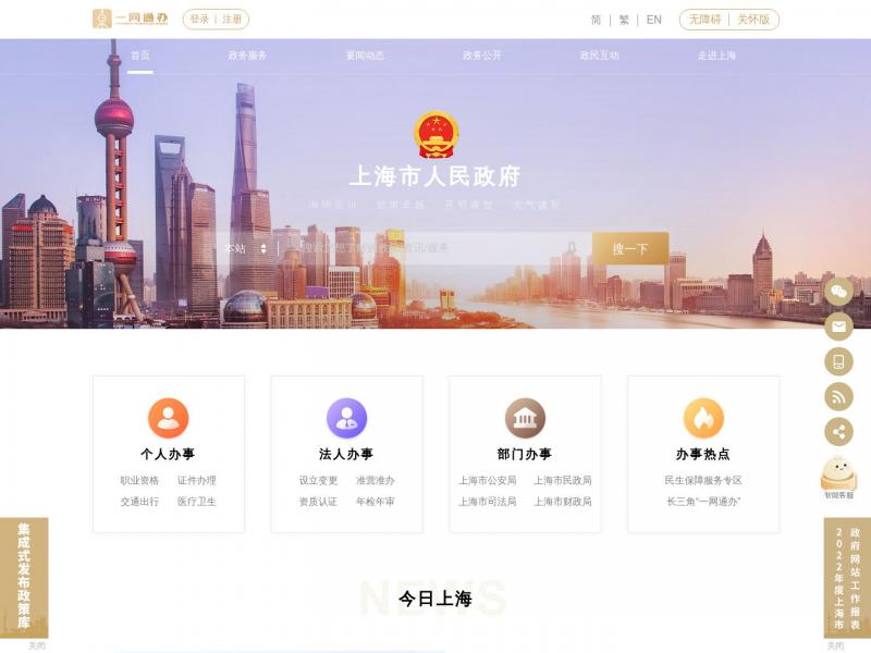 【上海市政府】上海市人民政府<b>※</b>2023年10月29日网站截图