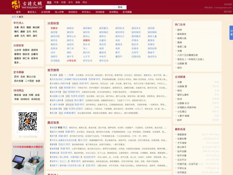 【古诗文网】古诗词大全|诗歌|诗词鉴赏|古诗名句|诗句赏析|古诗大全|唐诗三百首|古诗十九首|唐诗宋词|诗词名句|古文典籍|史书典籍|诗词周边|成语大全，古诗文网<b>※</b>2024年04月08日网站截图