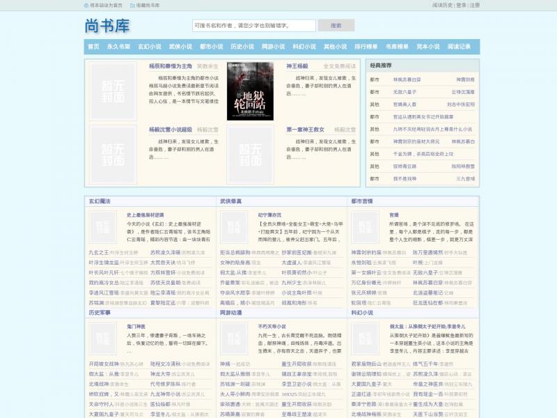 【上书库】定位于为网民提供优质的小说、电子书资源服务站<b>※</b>2024年11月29日网站截图