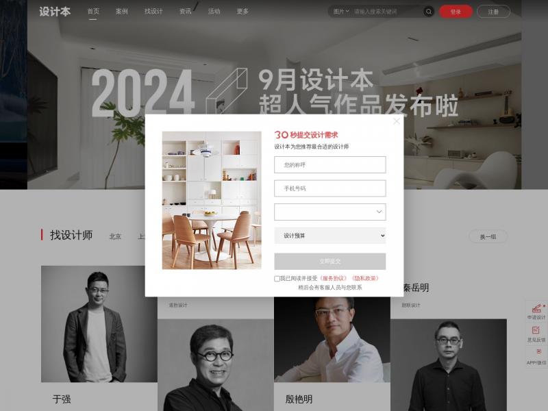 【设计本】设计本-室内设计师网_室内设计联盟_装修设计公司大全<b>※</b>2024年10月19日网站截图