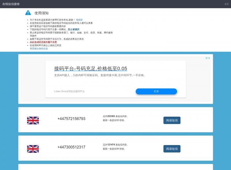 【在线短信接收】免费网络在线异地跨区域短信验证码接收<b>※</b>2024年01月04日网站截图