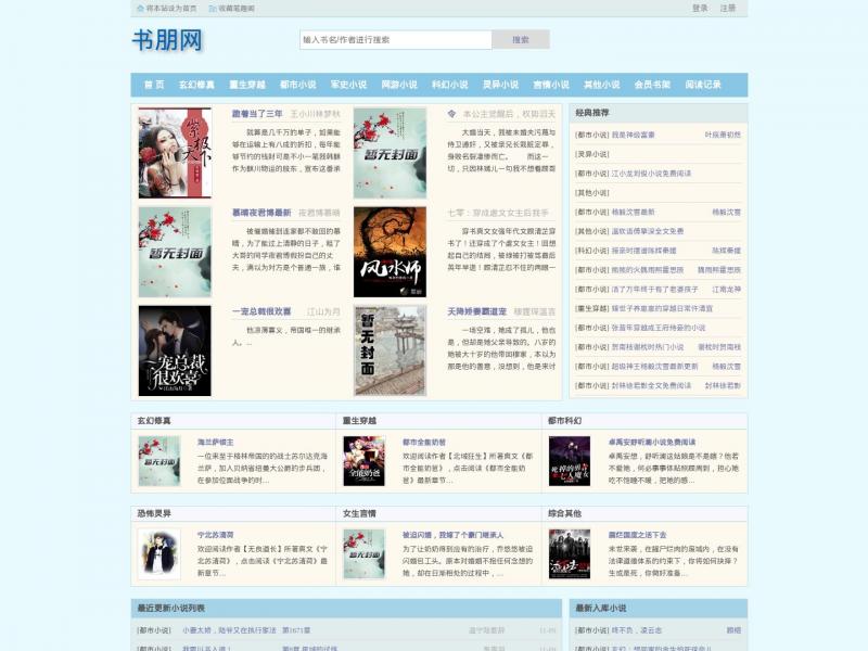 【书朋网】最好看的无弹窗广告小说免费阅读 - 书朋网<b>※</b>2024年11月10日网站截图