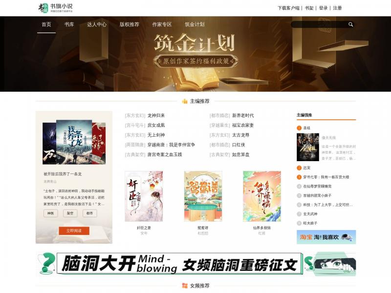 【书旗小说】阿里巴巴旗下原创文学平台<b>※</b>2024年04月30日网站截图