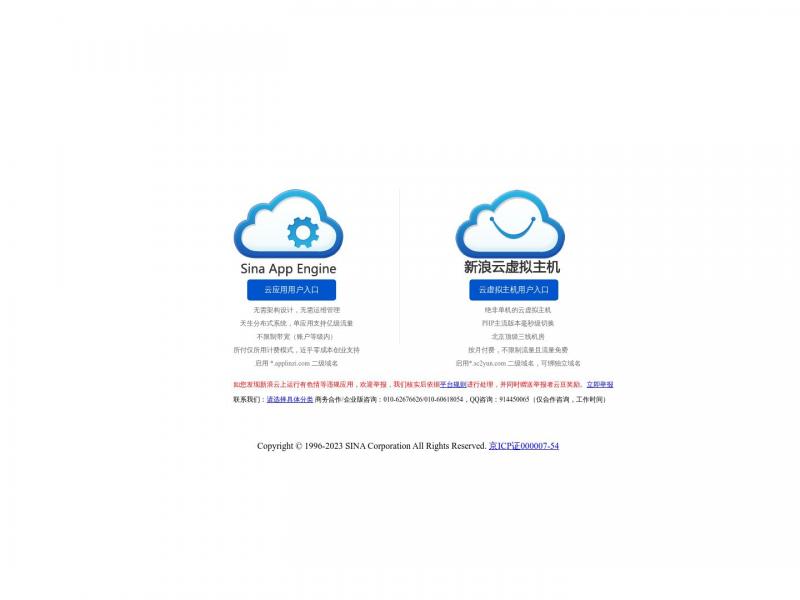 【新浪云计算】新浪云计算 - 让云触手可及<b>※</b>2024年10月25日网站截图