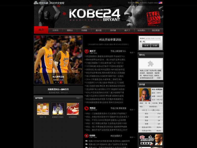 【科比布莱恩特】科比_布莱恩特(Kobe_Bryant)_中文官方网站_新浪体育独家<b>※</b>2024年10月20日网站截图