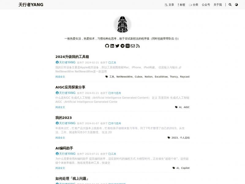【天行者YANG】分享经验给他人的程序猿<b>※</b>2024年02月25日网站截图