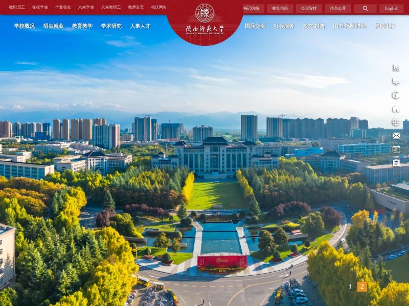 【陕西师范大学】陕西师范大学主页<b>※</b>2024年11月04日网站截图