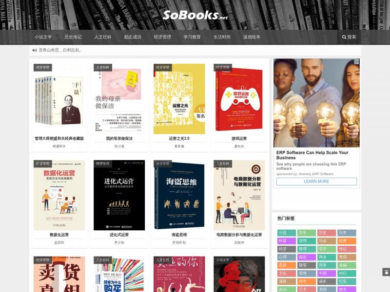 【SoBooks】一起分享阅读的乐趣<b>※</b>2024年03月16日网站截图