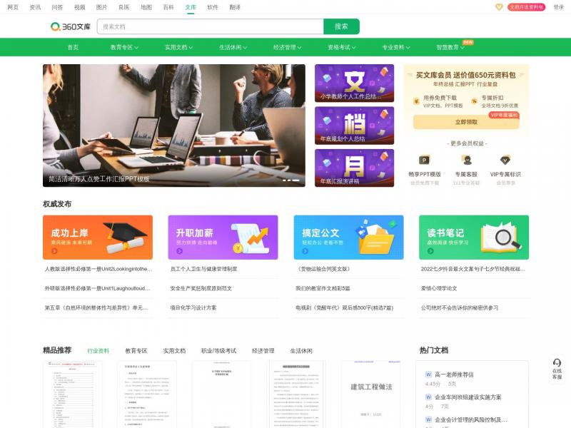【360文库】学习是进步的阶梯<b>※</b>2024年01月20日网站截图