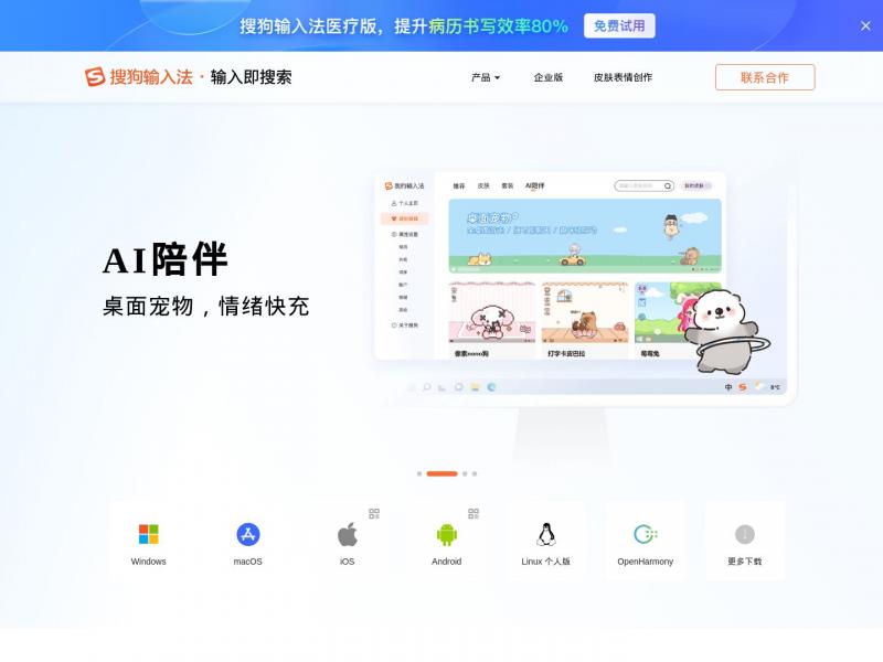 【搜狗输入法】搜狗输入法-首页<b>※</b>2024年11月29日网站截图