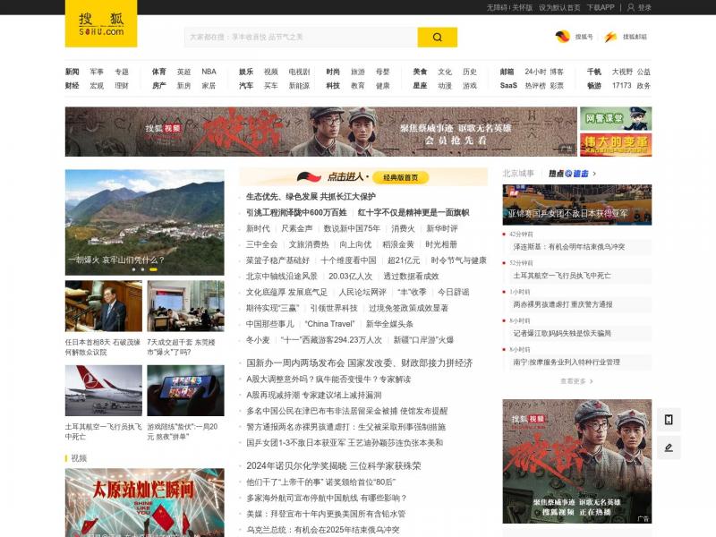 【搜狐】搜狐<b>※</b>2024年10月10日网站截图