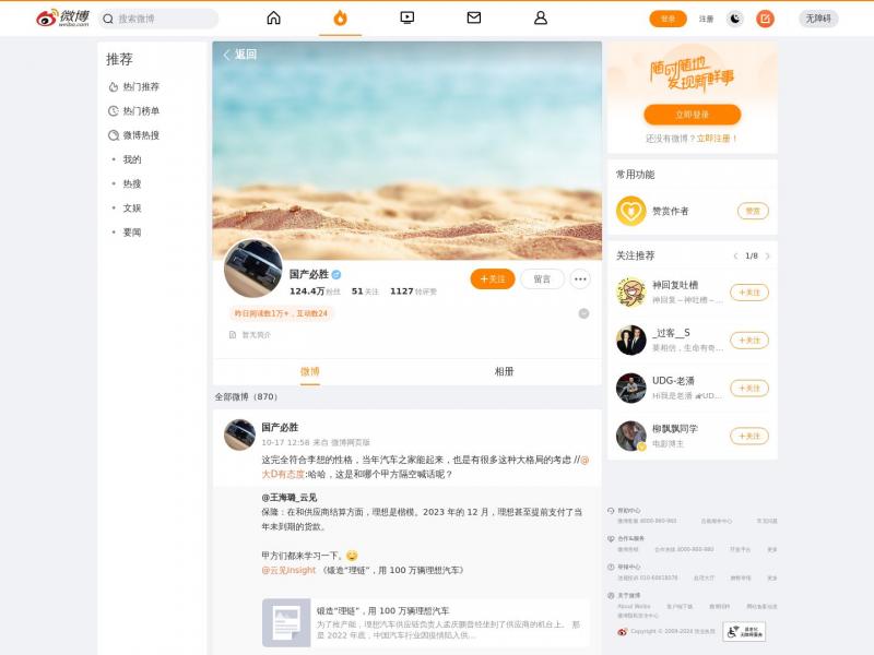 【百思不得姐】百思不得姐官方微博<b>※</b>2024年10月20日网站截图