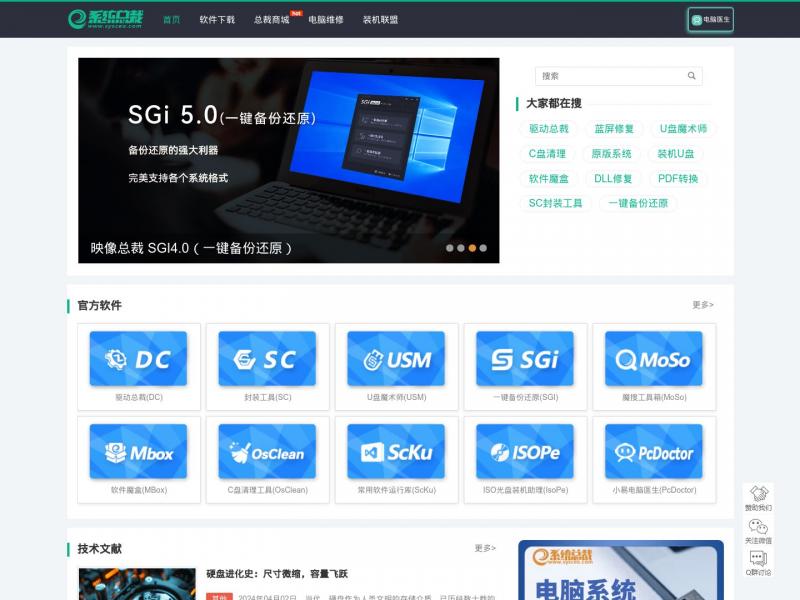 【系统总裁】系统封装_封装系统_Windows系统封装工具_封装软件推广联盟-系统总裁<b>※</b>2024年04月15日网站截图