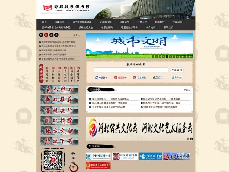 【邯郸市数字图书馆】河北省邯郸市数字图书馆<b>※</b>2024年11月11日网站截图