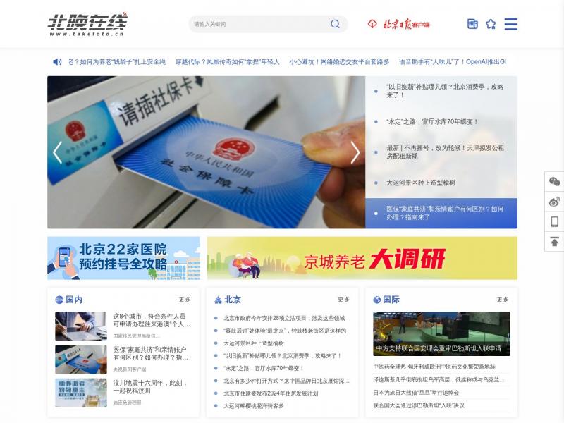 【北晚在线】北京晚报官方网站<b>※</b>2024年05月14日网站截图