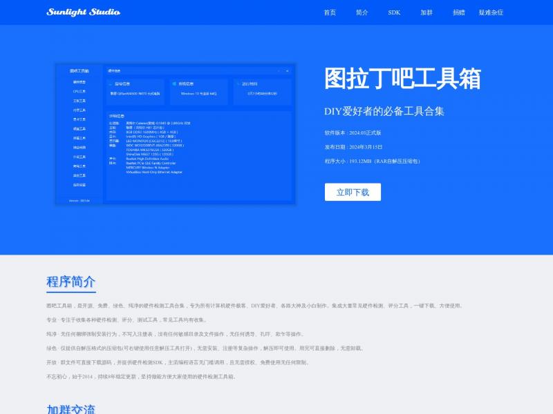 【图吧工具箱】最纯净的硬件工具箱<b>※</b>2024年03月22日网站截图