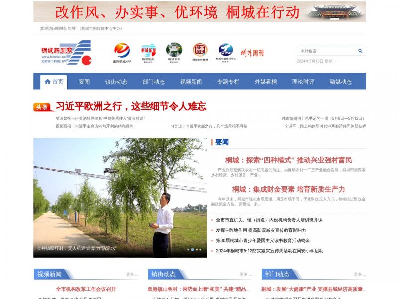 【桐城新闻网】桐城市融媒体中心主办<b>※</b>2024年05月14日网站截图