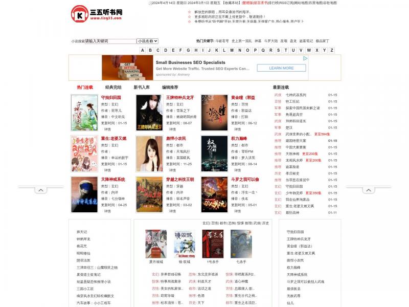 【三五听书网】520有声小说网_听书网有声小说_在线听书网_我爱听书网_懒人听书有声小说<b>※</b>2024年04月15日网站截图