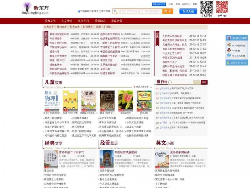 【听东方】有声小说在线收听_有声读物mp3_儿童睡前故事<b>※</b>2024年04月14日网站截图
