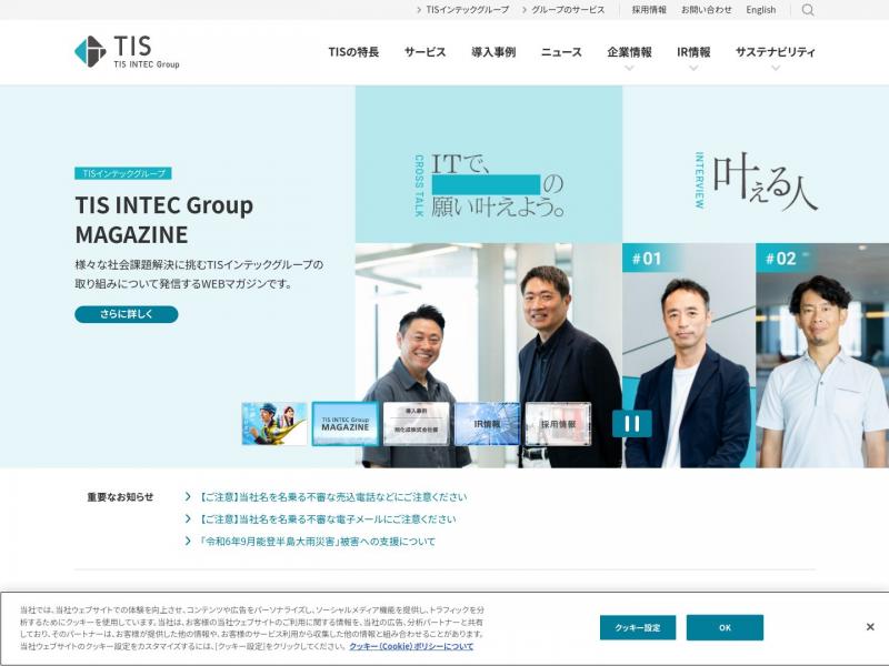 【TIS株式会社】咨询、软件开发、系统集成、外包服务_TIS株式会社<b>※</b>2024年10月10日网站截图