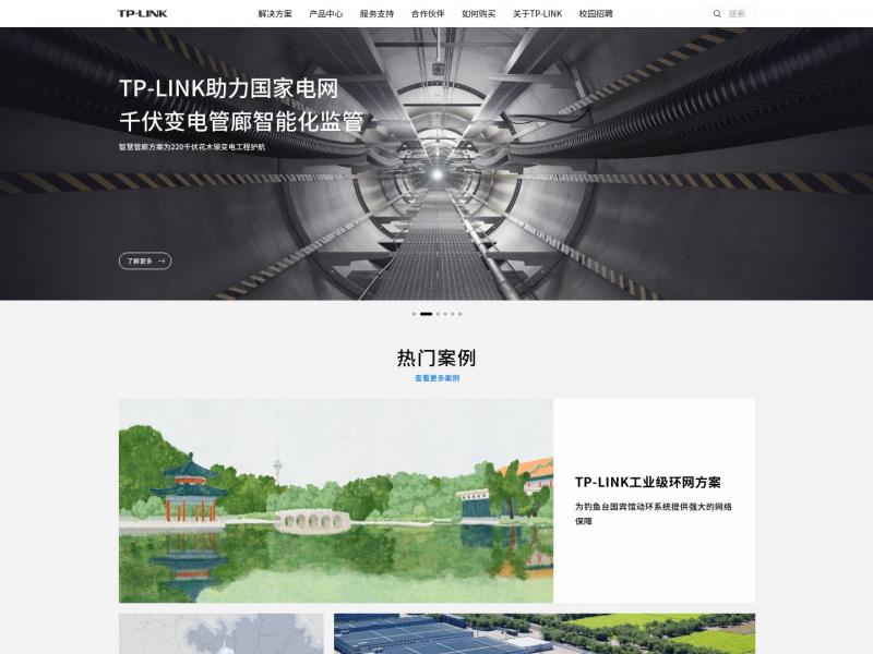 【TP-LINK】TP-LINK官方网站<b>※</b>2024年10月27日网站截图