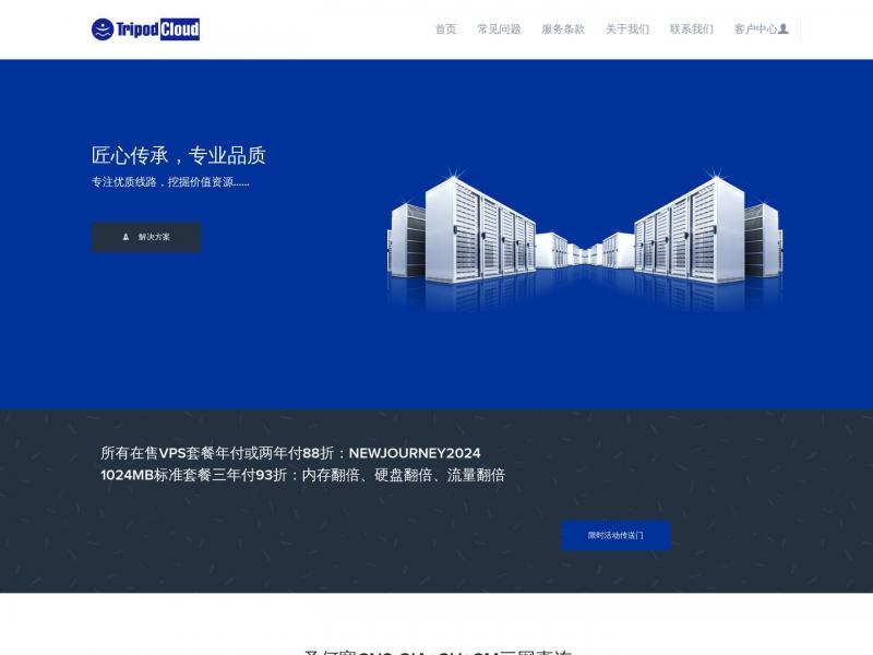 【TripodCloud】专业提供美国vps香港vps服务器托管租用<b>※</b>2024年10月09日网站截图