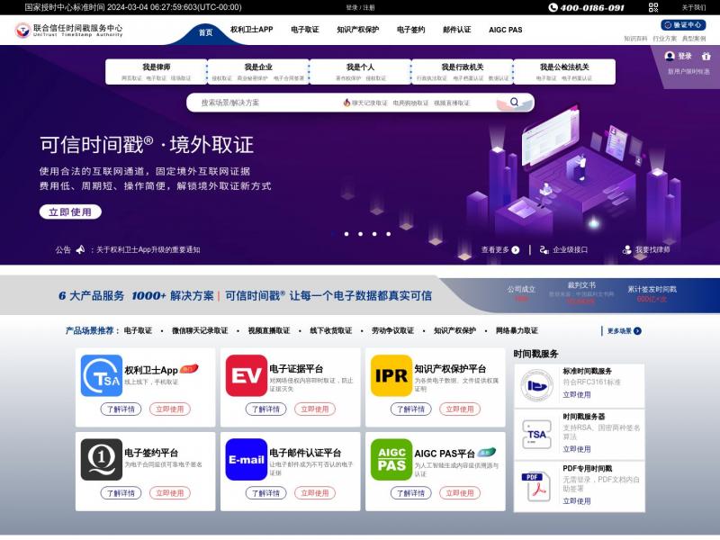 【标准时间查询】电子证据_电子合同、签名、签约认证_知识产权、版权保护服务中心<b>※</b>2024年03月04日网站截图