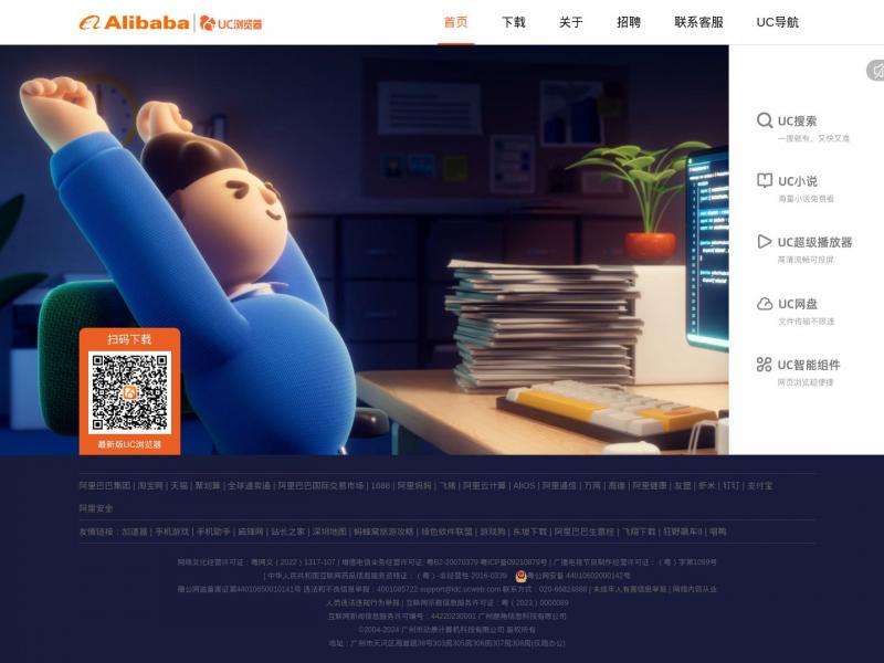 【UC浏览器官网】UC浏览器官网_UC浏览器最新版下载<b>※</b>2024年11月16日网站截图