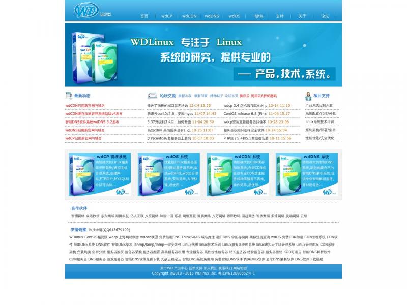 【WDlinux】WDlinux致力于Linux服务器应用解决方案 - WDlinux<b>※</b>2023年12月15日网站截图