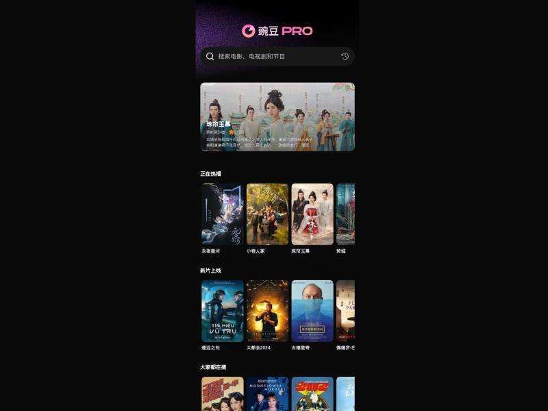 【豌豆】全网影视聚合搜索<b>※</b>2024年11月14日网站截图