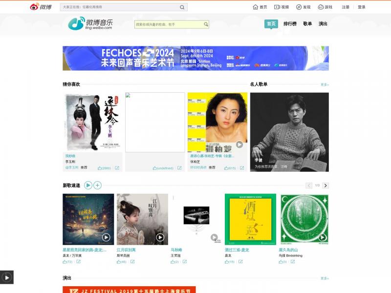 【微博音乐】音乐人先锋榜 | 发现明天的流行音乐<b>※</b>2024年10月12日网站截图