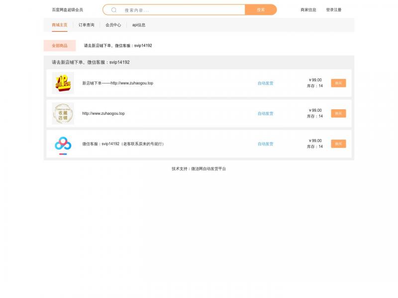 【百度网盘svip】百度网盘超级会员共享帐号出租<b>※</b>2024年11月05日网站截图