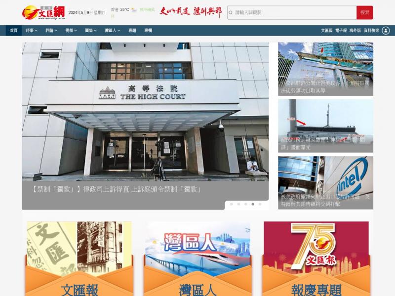 【香港文汇网】文以载道汇则兴邦<b>※</b>2024年05月09日网站截图