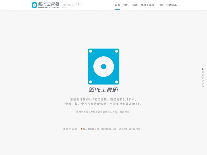 【微PE工具箱】超好用的装机维护工具<b>※</b>2024年05月28日网站截图