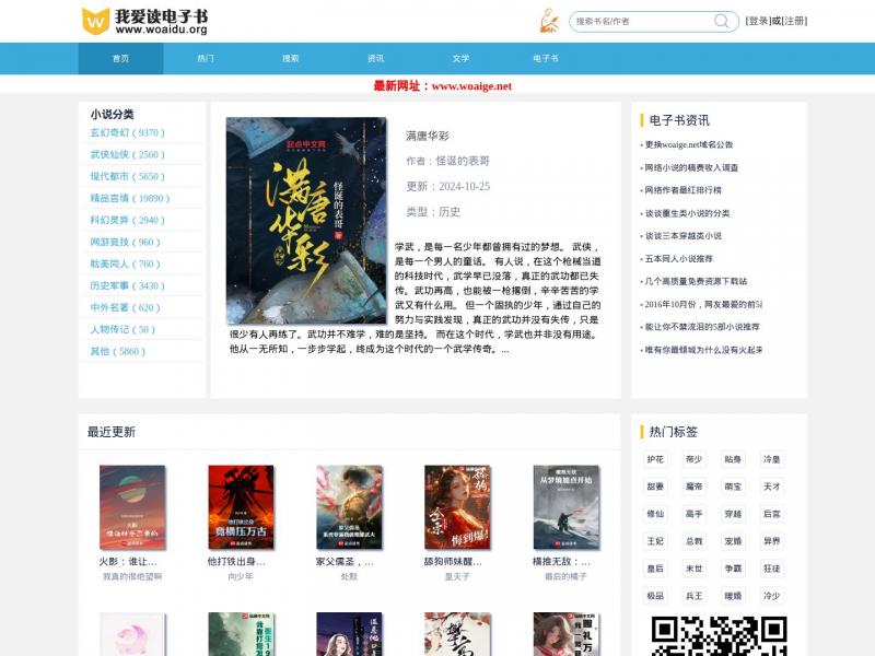 【我爱读电子书】电子书下载,免费txt电子书下载,txt电子书免费下载<b>※</b>2024年11月10日网站截图