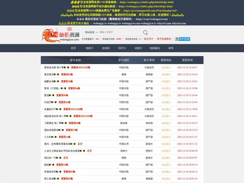 【卧龙资源网】卧龙资源网首页<b>※</b>2023年12月28日网站截图