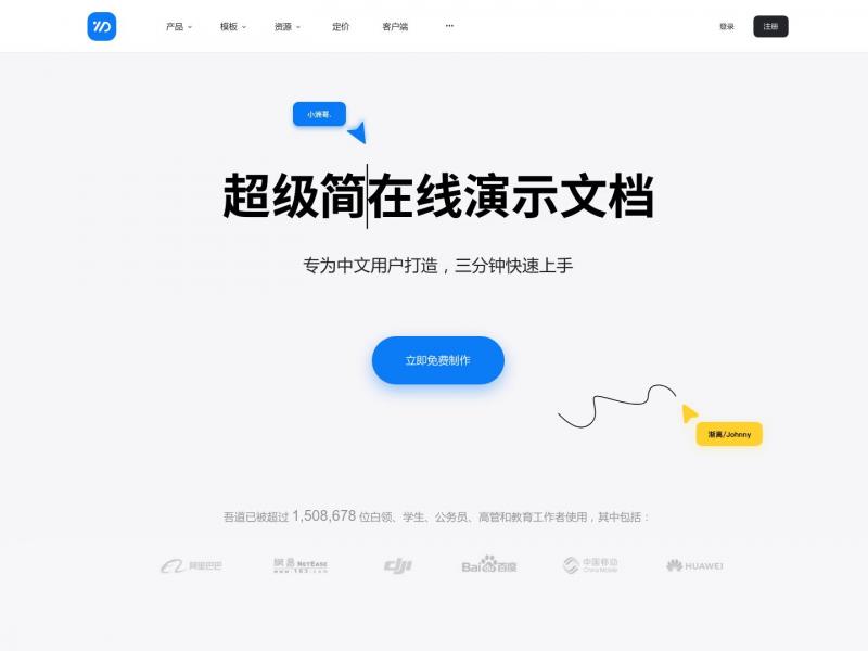 【吾道幻灯片】专业的PPT在线协作工具，提供海量精美模板素材，吾道幻灯片<b>※</b>2024年04月09日网站截图