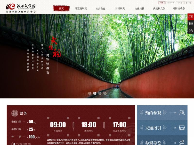 【武侯祠】成都武侯祠博物馆<b>※</b>2024年10月17日网站截图