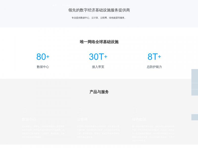 【唯一网络】数据中心、云网服务及数字化解决方案提供商 - 唯一网络<b>※</b>2023年10月28日网站截图