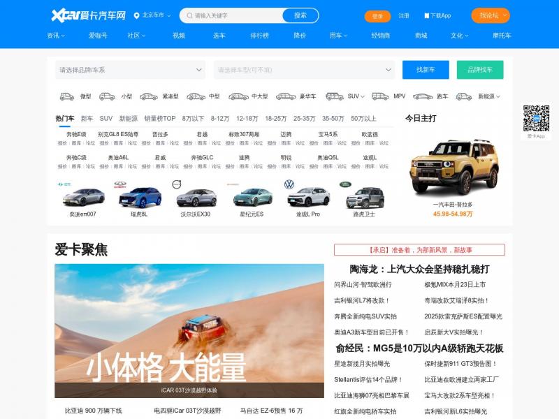 【爱卡汽车】爱卡汽车_中国领先的汽车主题社区、汽车资讯、汽车论坛中心<b>※</b>2024年10月16日网站截图