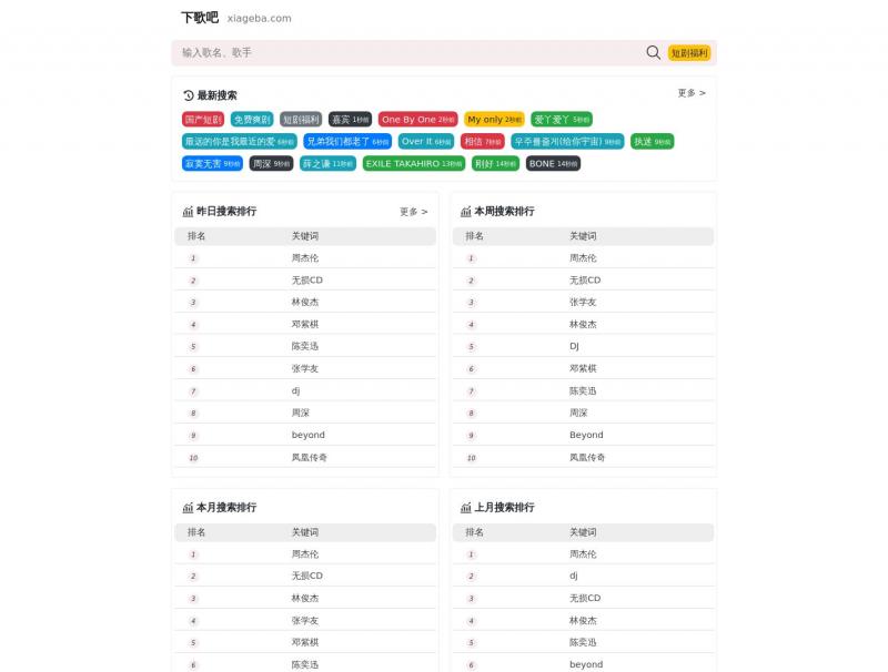 【下歌吧】全网音乐 高品质MP3 在线免费下载 免费播放<b>※</b>2024年01月19日网站截图