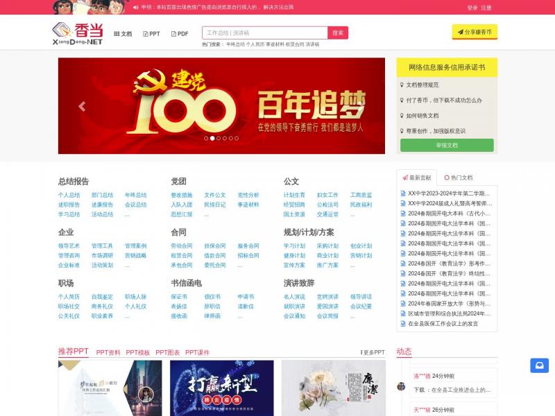 【香当网】工作文档分享下载平台，香当网<b>※</b>2024年04月17日网站截图