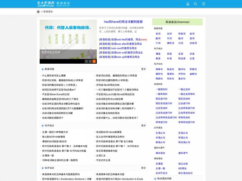 【英语语法大全】英语语法大全<b>※</b>2024年05月09日网站截图