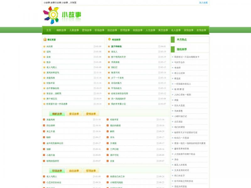 【小故事】2023年12月18日网站截图