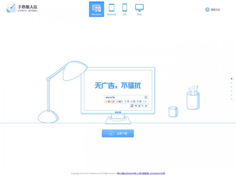 【手心输入法】手心输入法官方首页<b>※</b>2024年11月29日网站截图