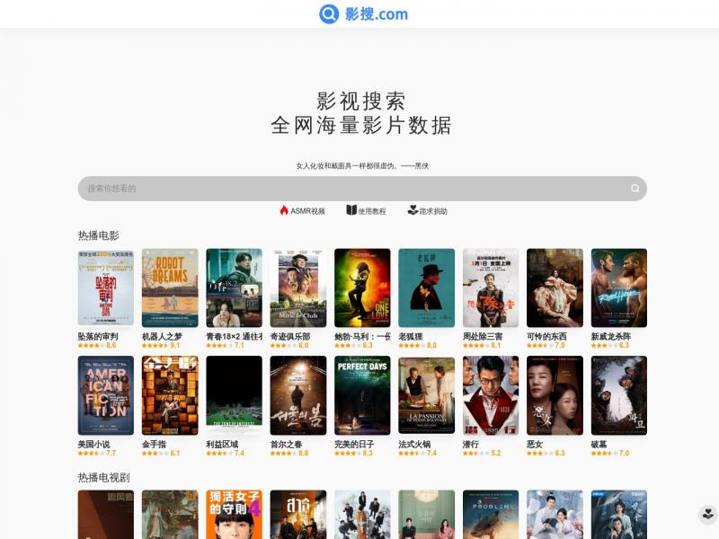 【影搜】让影视搜索变得简单<b>※</b>2024年04月02日网站截图