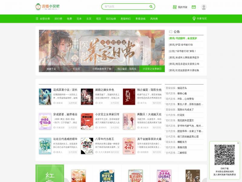 【言情小说吧】言情小说吧_阅文集团旗下网站<b>※</b>2024年10月12日网站截图