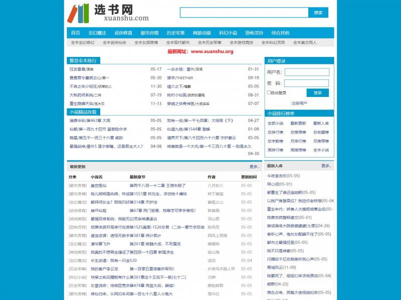 【选书网】奇书网-电子书,电子书下载,TXT电子书全本免费下载<b>※</b>2024年05月05日网站截图