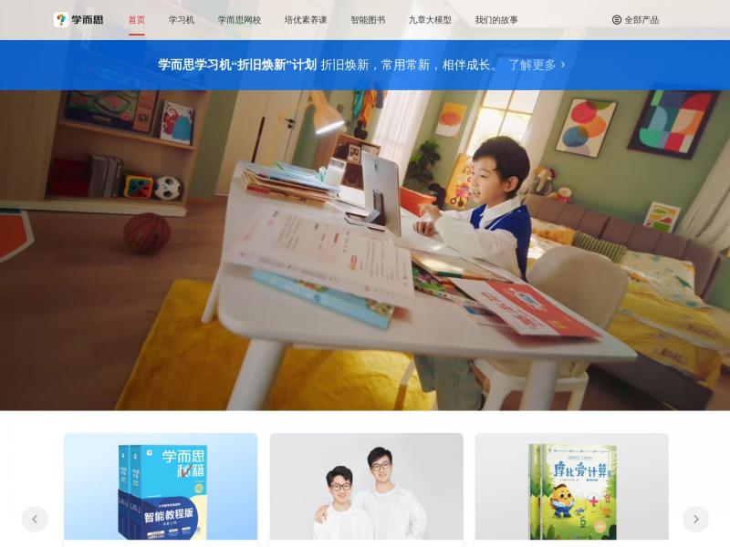 【学而思网校】学而思网校-每天进步一点点<b>※</b>2024年01月20日网站截图